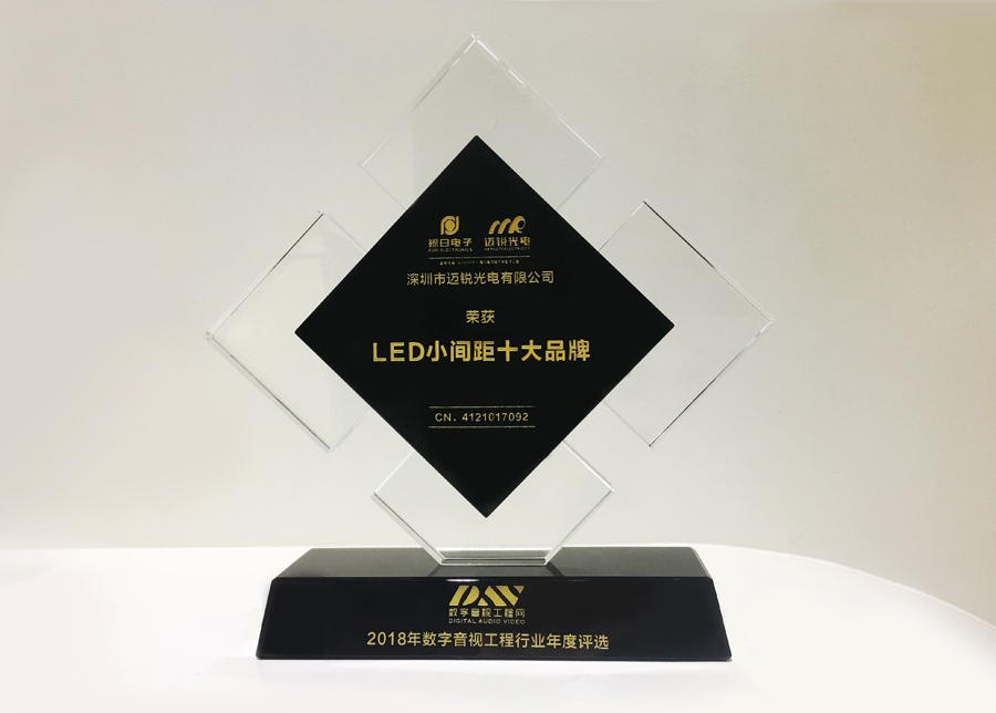 lewin乐玩光电获斩2018年数字音频工程行业年度评选“LED小间距十大品牌”奖.jpg